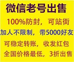 微信账号购买 微信账号购买